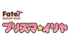 Fate/kaleid liner PRISMA☆ILLYA
